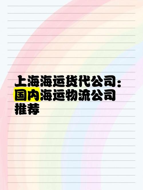 国内海运运输物流,最佳精选数据资料_手机版24.02.60