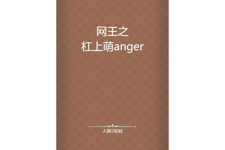 新澳2025年正版资料和两个女首富杠起来了与两个女首富杠起来了小说