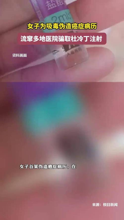 2025新澳门精准正版图库和为吸毒伪造癌症病历与