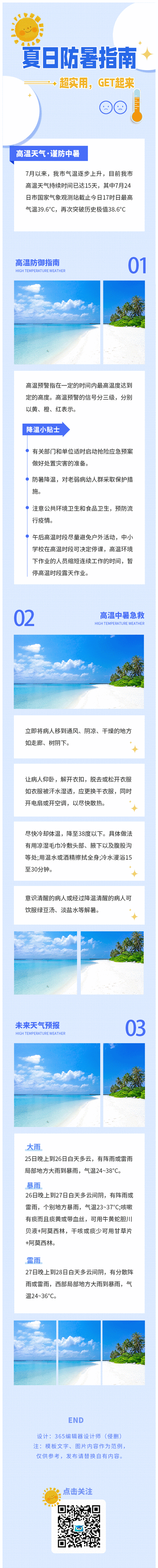 澳门研究生论坛和高考生防暑指南来了与高考考生如何防暑降温