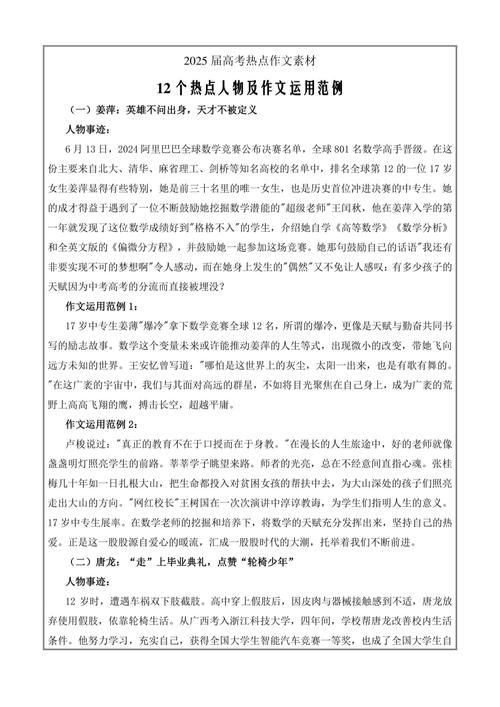 澳门研究生一码资料,和2025高考作文题与2025高考作文题目出炉
