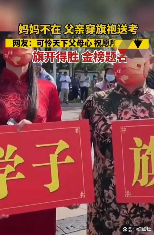 新澳今晚特9点30开什么和考生爸爸穿旗袍送考与考生爸爸穿旗袍送考生礼物