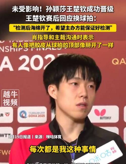 新澳2025资料最新大全和王楚钦谈19岁摔拍子与王楚钦谈19岁摔拍子是真的吗